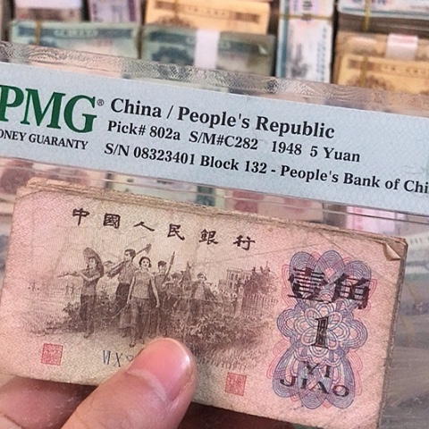 10张退市旧票福利品一角