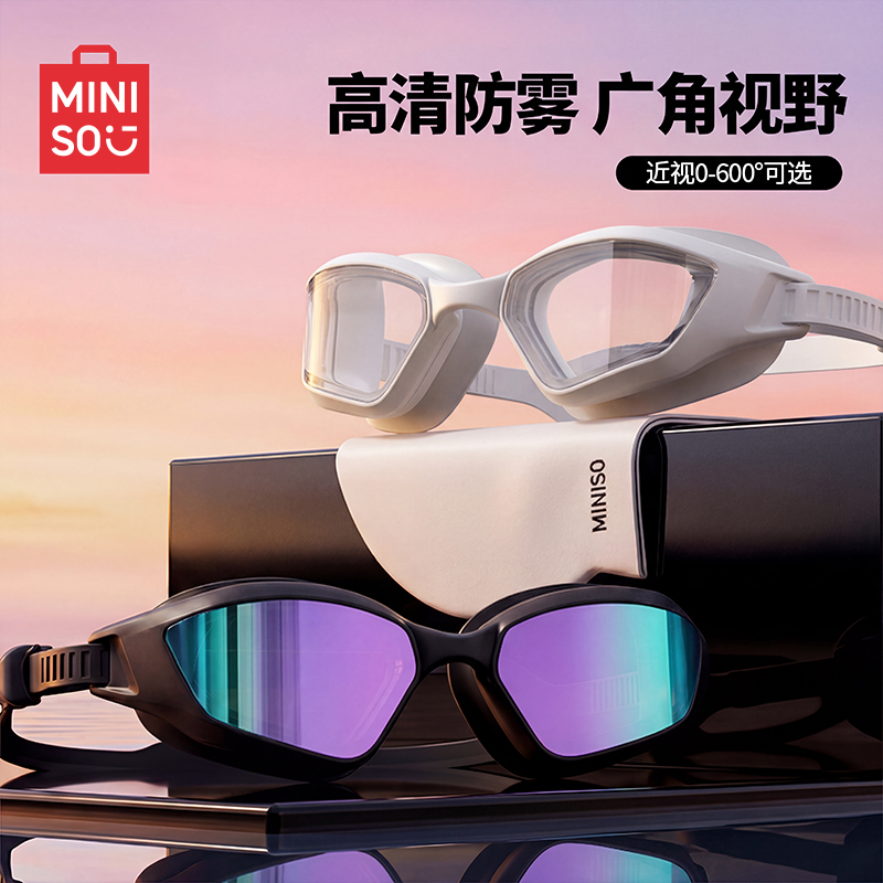 MINISO名创优品泳镜防水防雾正品专业不起雾游泳镜近视可选男女款