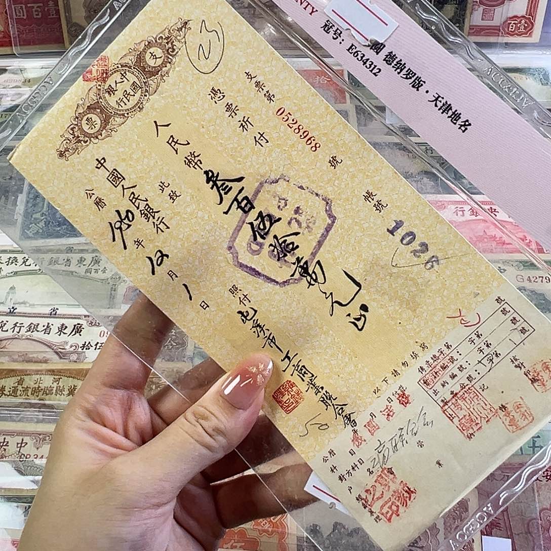 退市老纸币品相如图