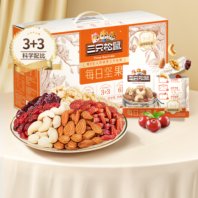 【三只松鼠每日坚果750g/30包】3+3混合干果零食整箱礼盒BY