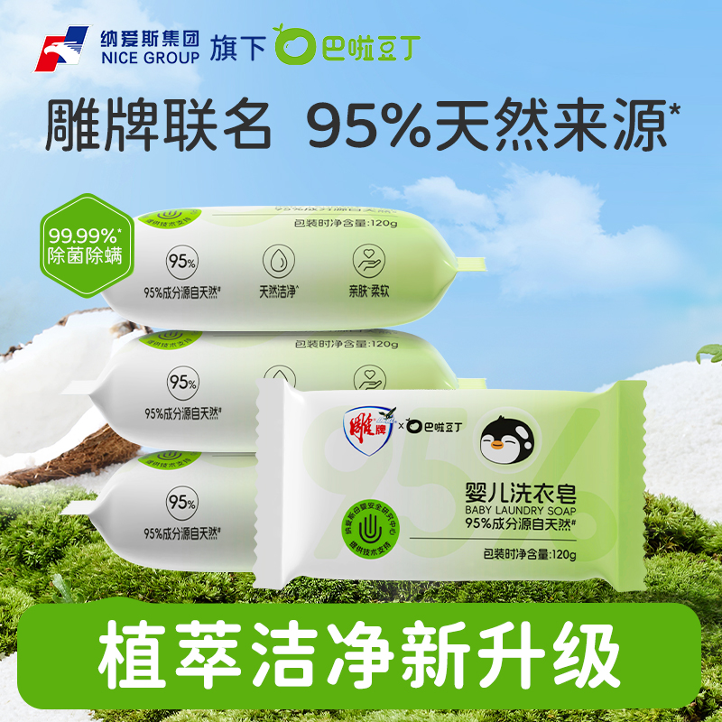 【婴儿抑菌皂】巴啦豆丁宝宝专用洗衣皂新生儿衣物尿布皂除菌肥皂商品图