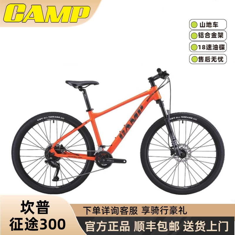 坎普（CAMP) 征途300铝合金18速油碟山地自行车