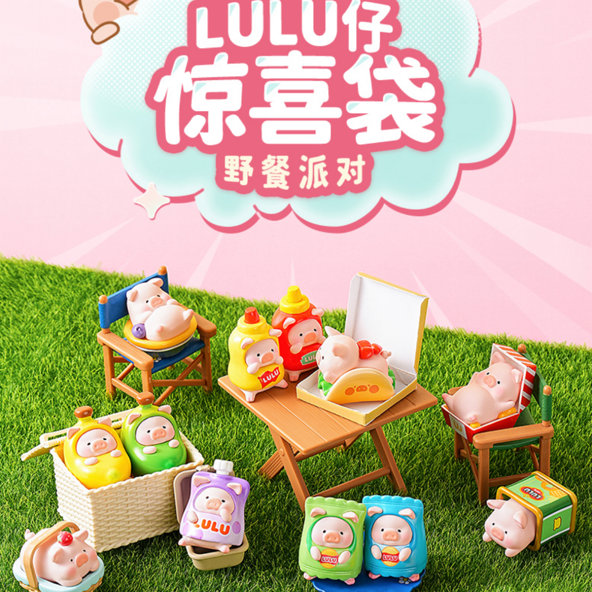 【明款可打孔】LuLu猪野餐派对萌粒手办