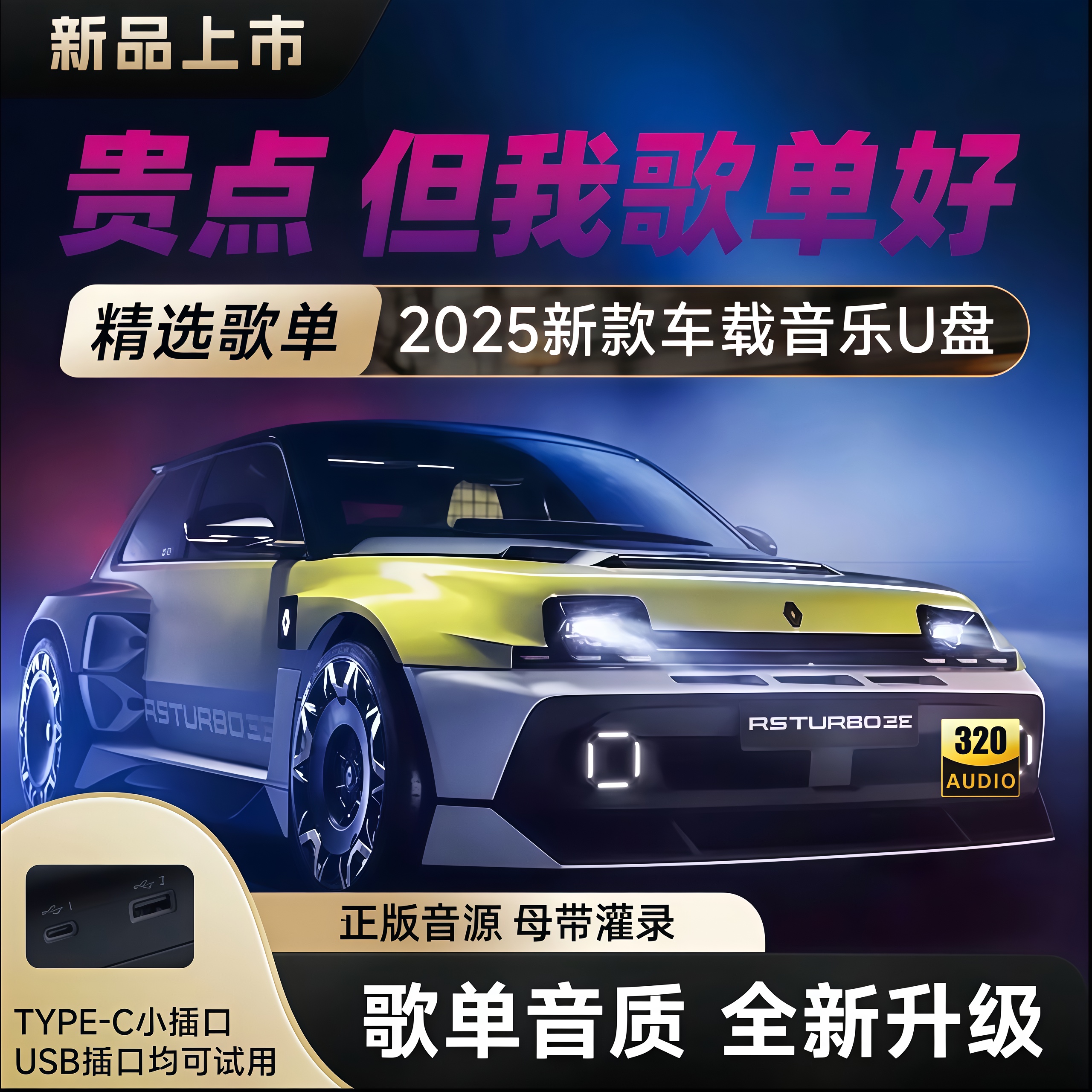【正版授权】2025柏林之音1500高品质黑胶芯片车载U盘黑胶原声至臻
