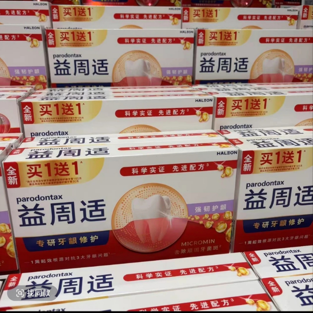 许昌超市代购牙龈修护牙膏去除顽固牙菌斑专研牙龈修护科学实证