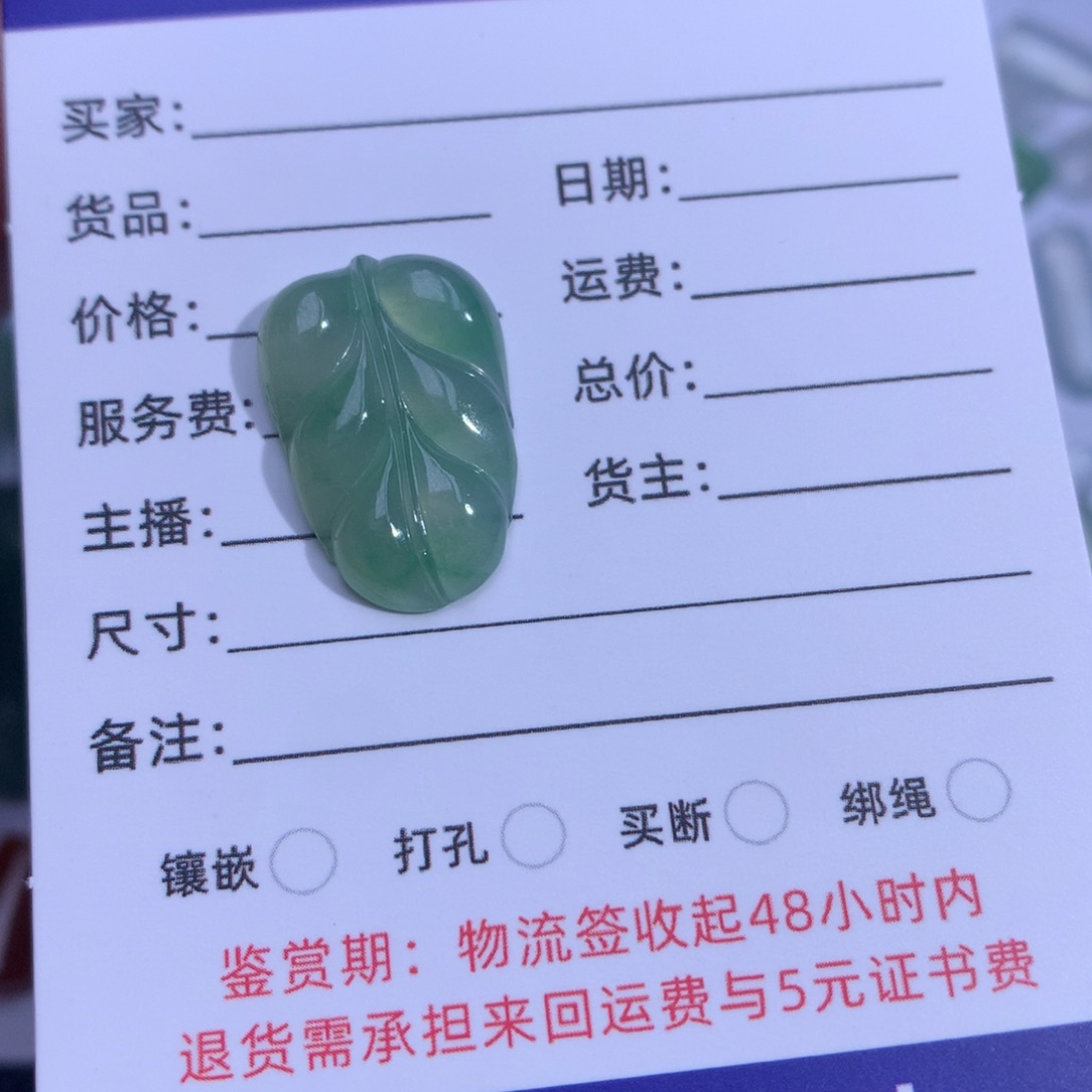 翡翠裸石叶子裸石