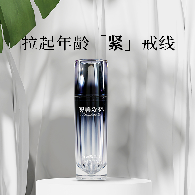 奥美森林H【提肌乳】焕颜能量乳补水保湿紧致精华乳