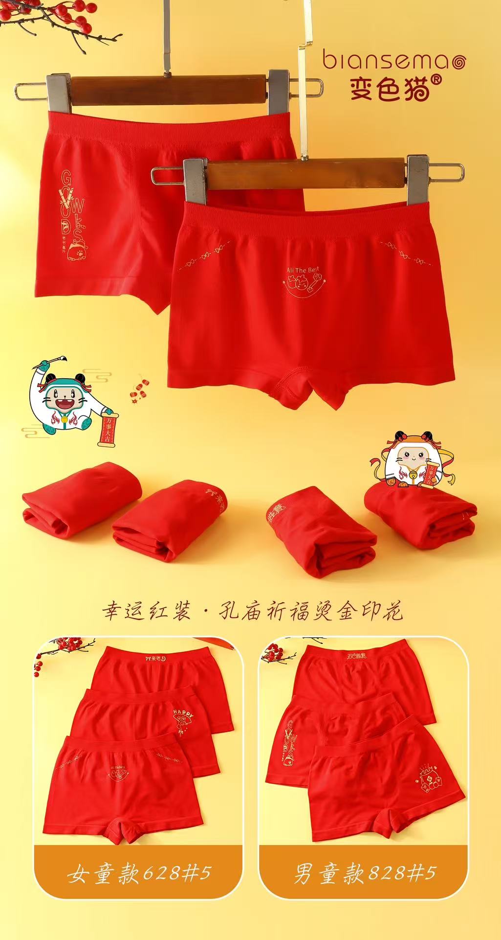 3条装变色猫男女桶平角内裤628/828