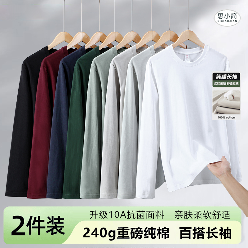 【买1送1】10A抗菌新疆长绒棉重磅长袖白T恤纯色男女秋冬打底衫百搭