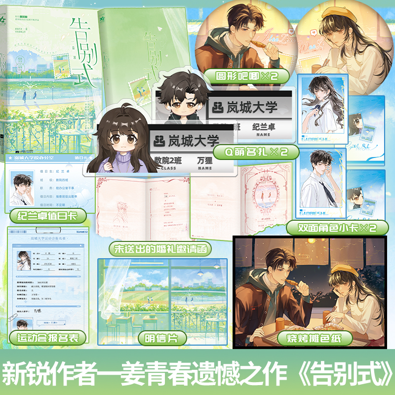 限量200特签 新锐作者一姜青春遗憾之作《告别式》网络原名《窥破》
