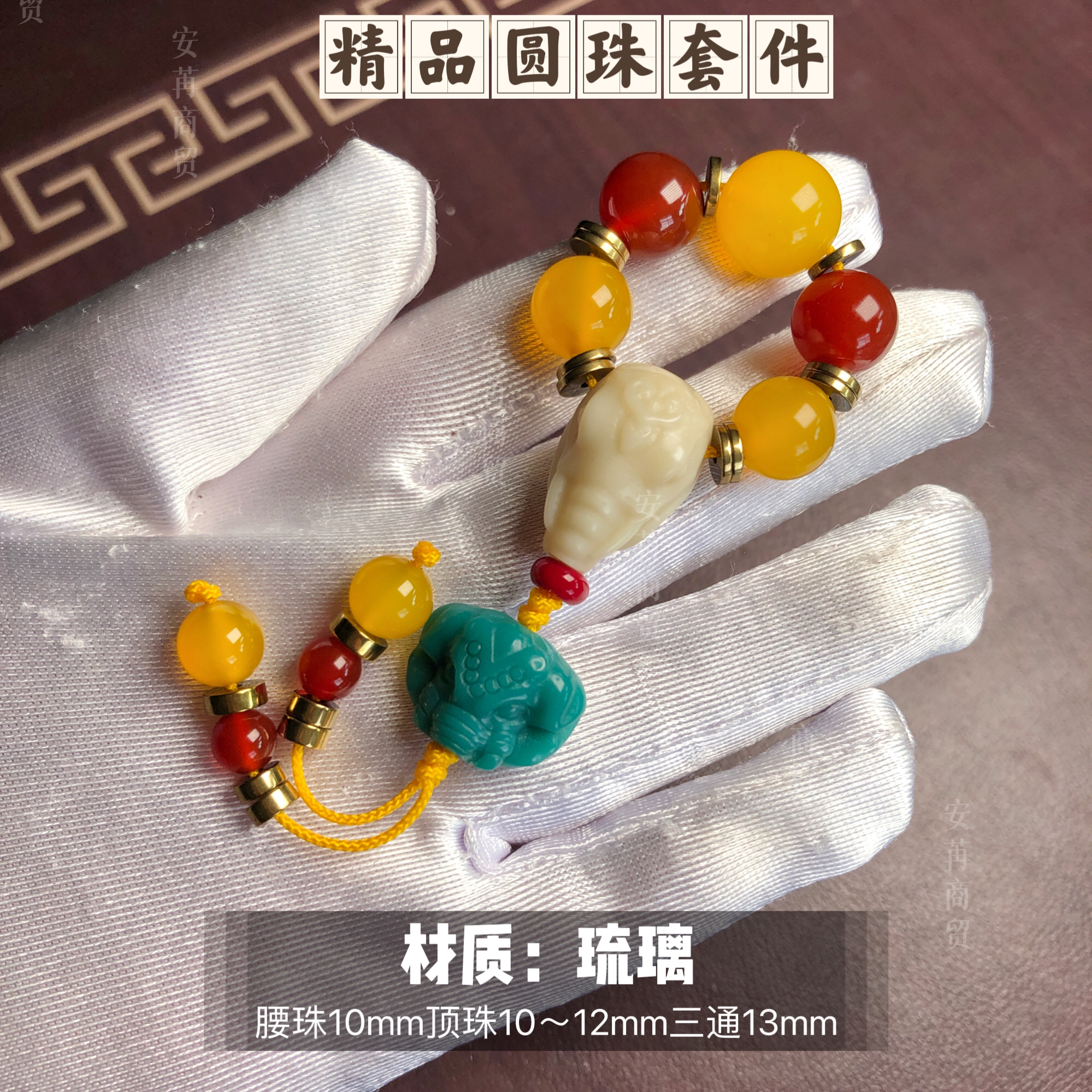 卡10mm琉璃圆珠文玩套件适合8至10尺寸珠串搭配