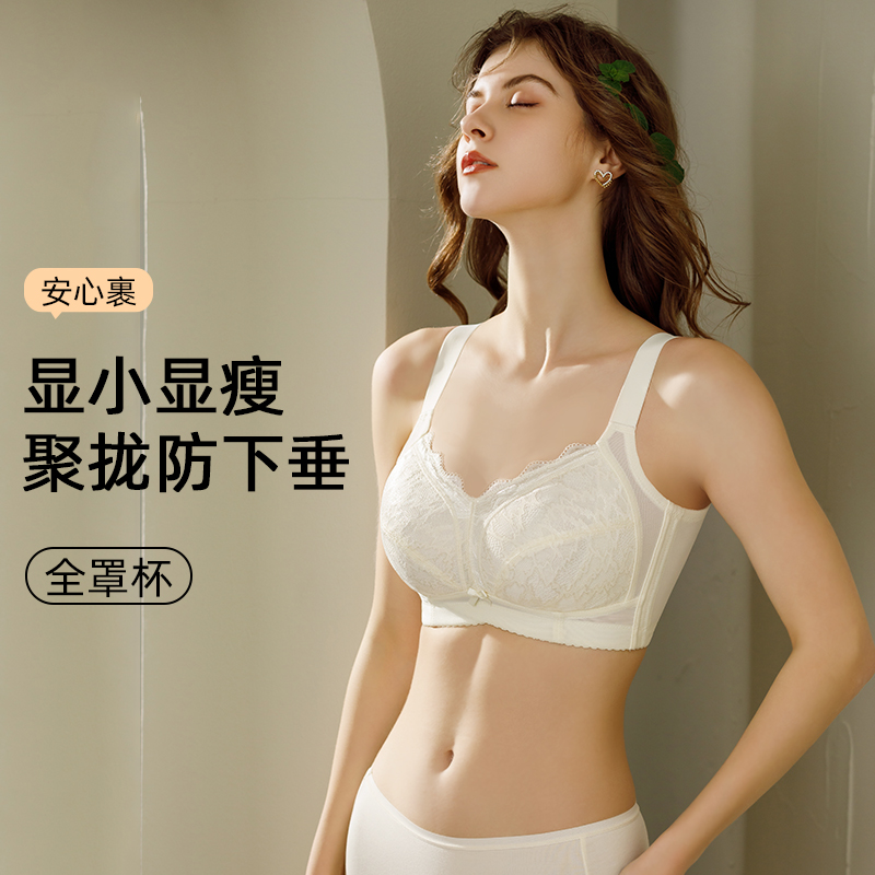 一家缘大胸显小胸内衣无钢圈胸罩全罩杯薄款收副乳聚拢防下垂文胸