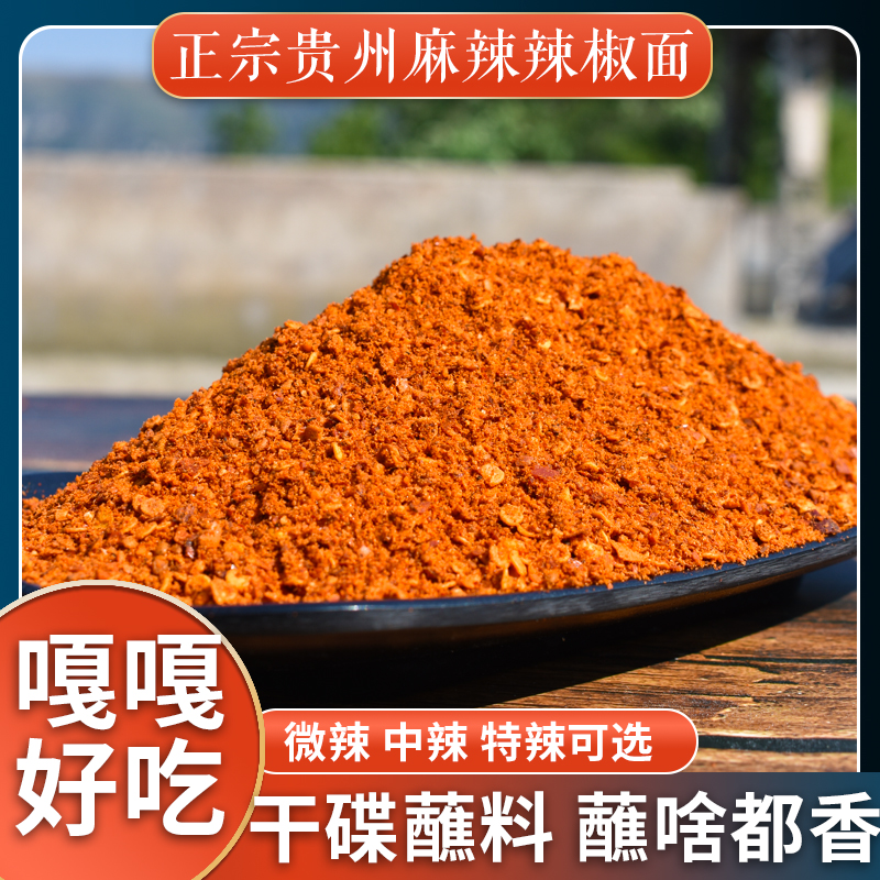 织金八步麻辣辣椒面贵州烧烤烙锅五香辣椒粉微辣中辣特辣特麻蘸料