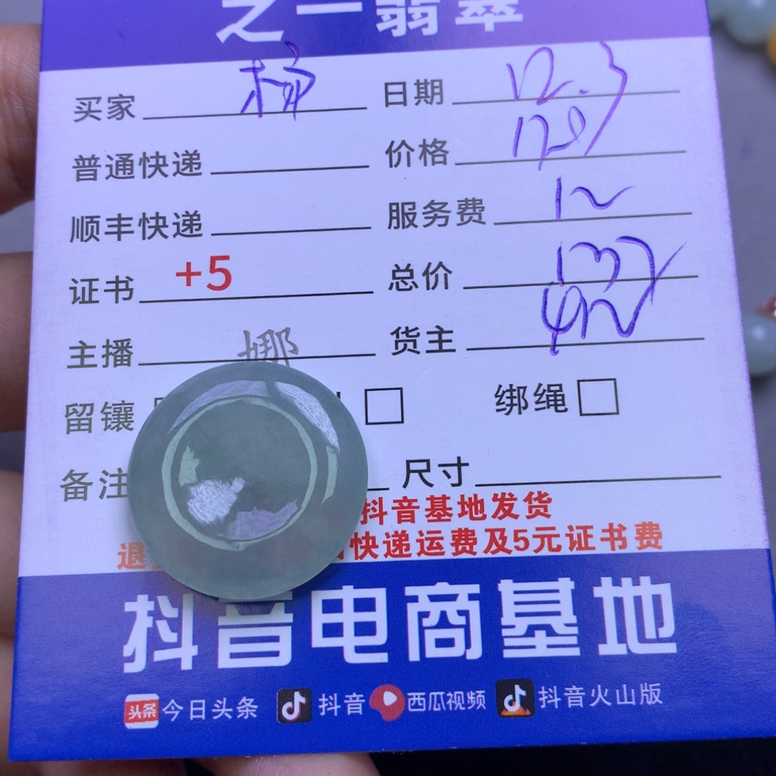 颈饰未镶嵌翡翠杨****?