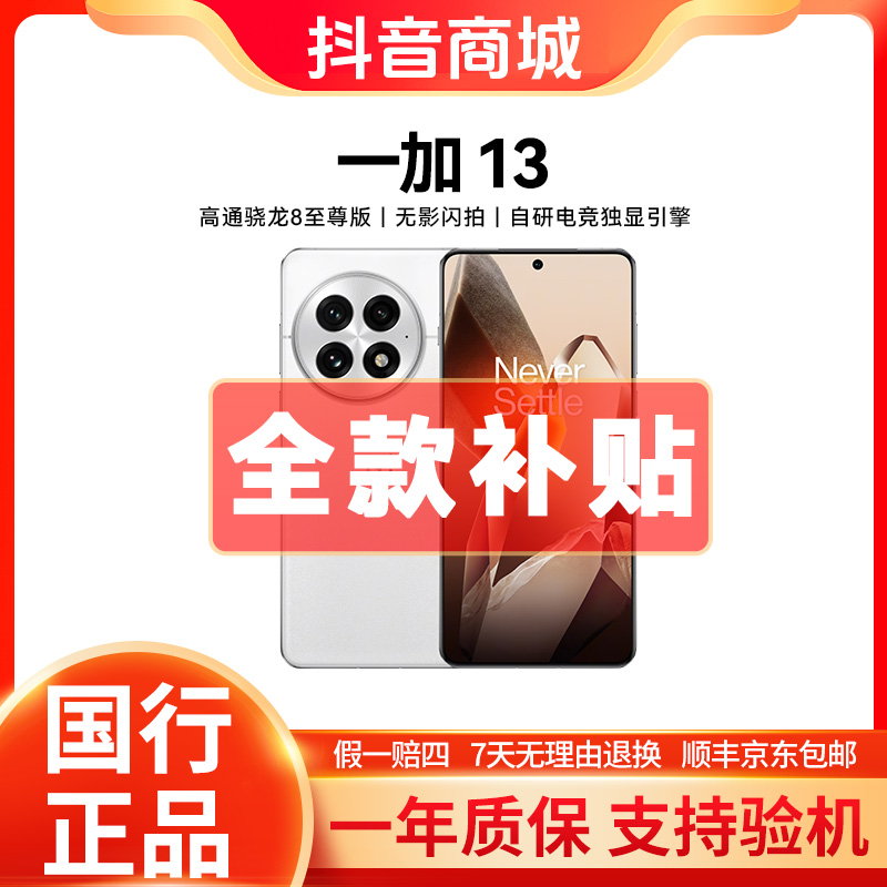准新品 OnePlus/一加 13 高通骁龙8 至尊版一加13 游戏AI手机二手