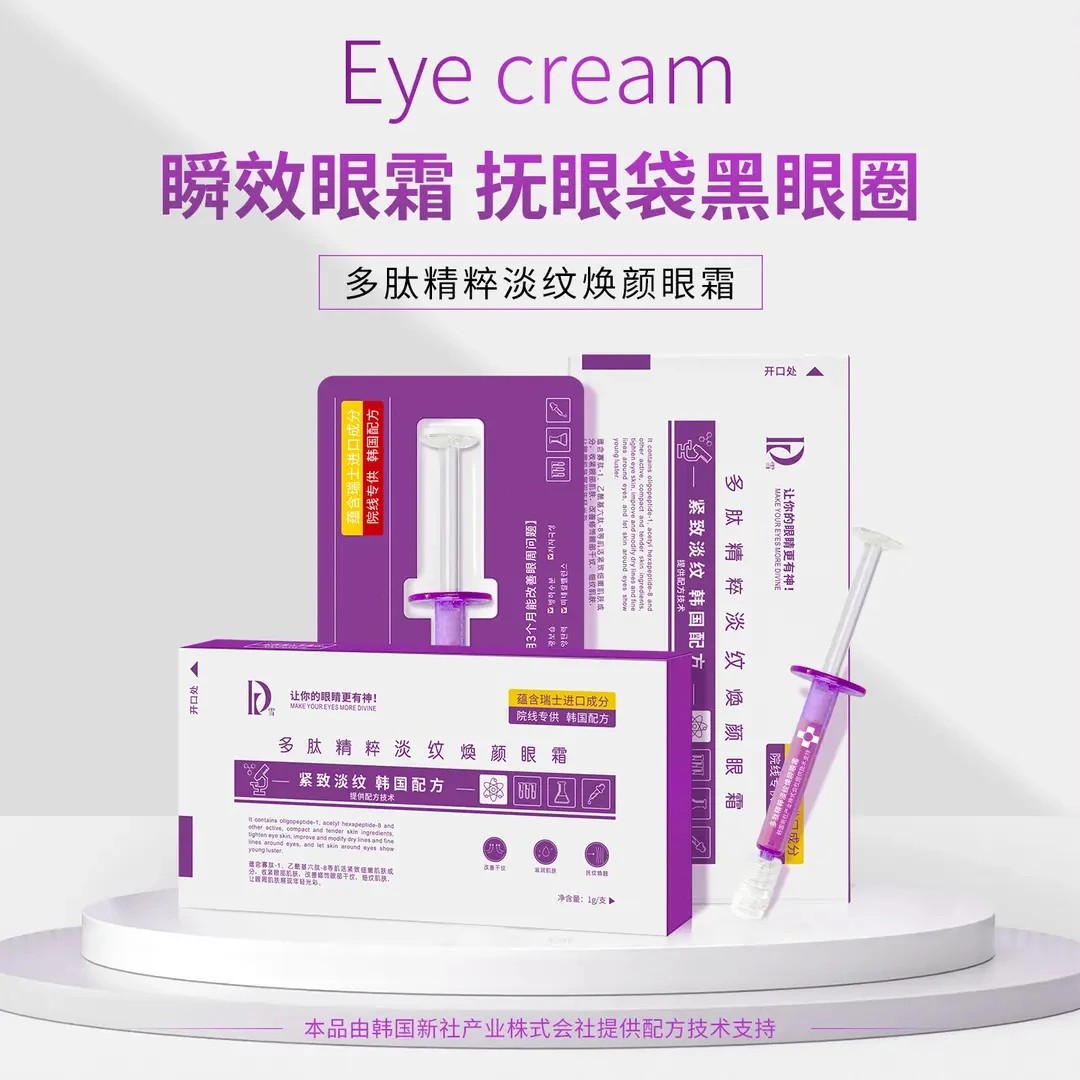 多肽精粹抚纹焕颜眼霜黑眼圈细纹法令纹提亮眼周