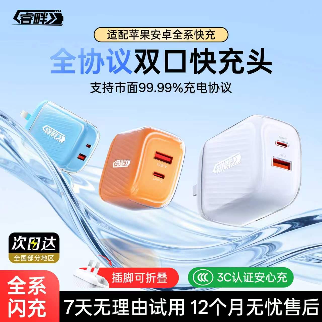 睿畔琉璃系列45W氮化镓快充充电器双口低温快充便携带折叠AC插脚