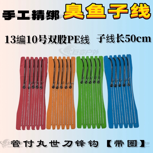臭鱼钓鲶鱼子线组