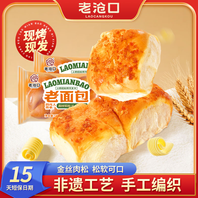 【老沧口次日达】肉松老面包210g/包 下午茶 早餐六一儿童零食大礼包