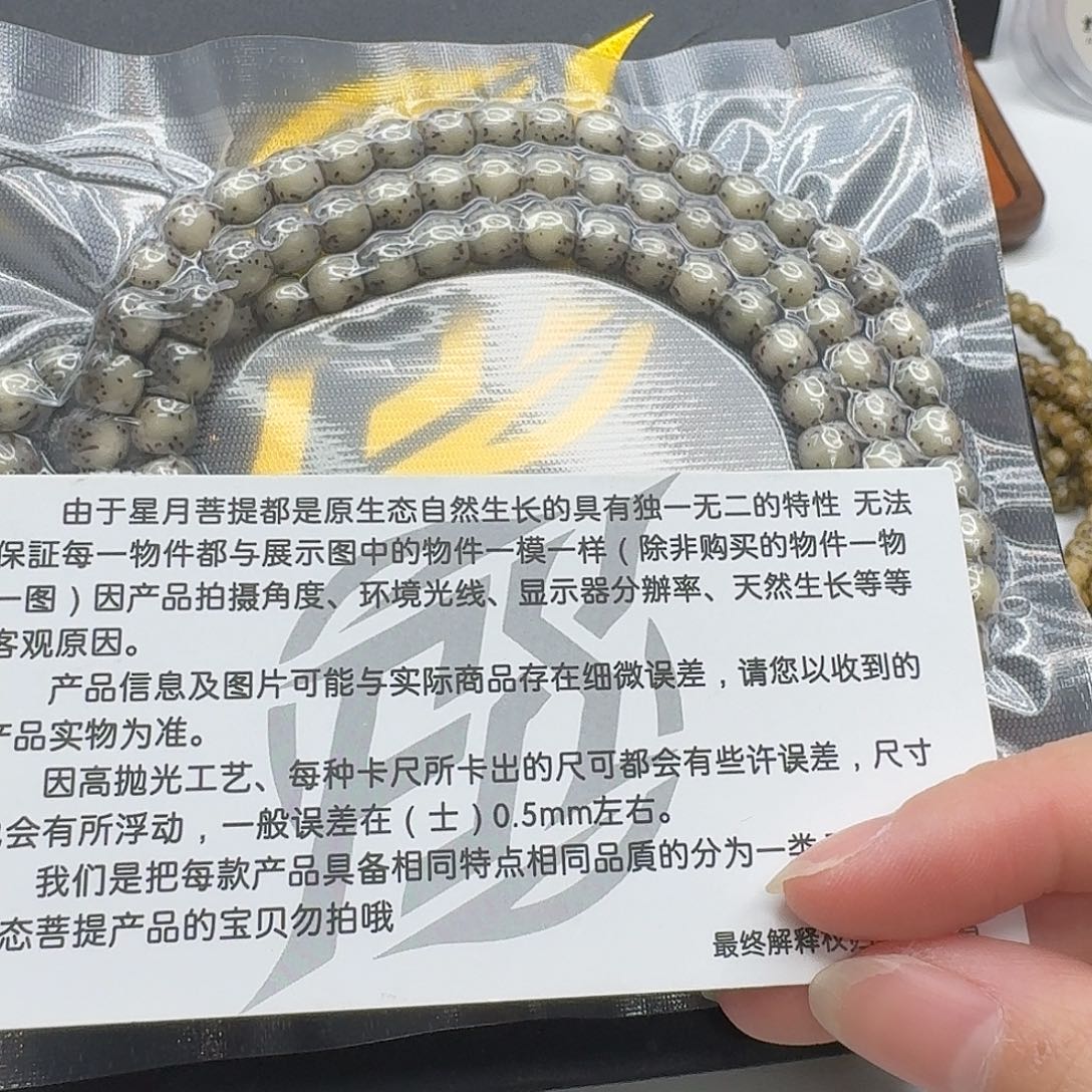 星月菩提吊坠110梵天糯冰大眼睛7鼓珠108