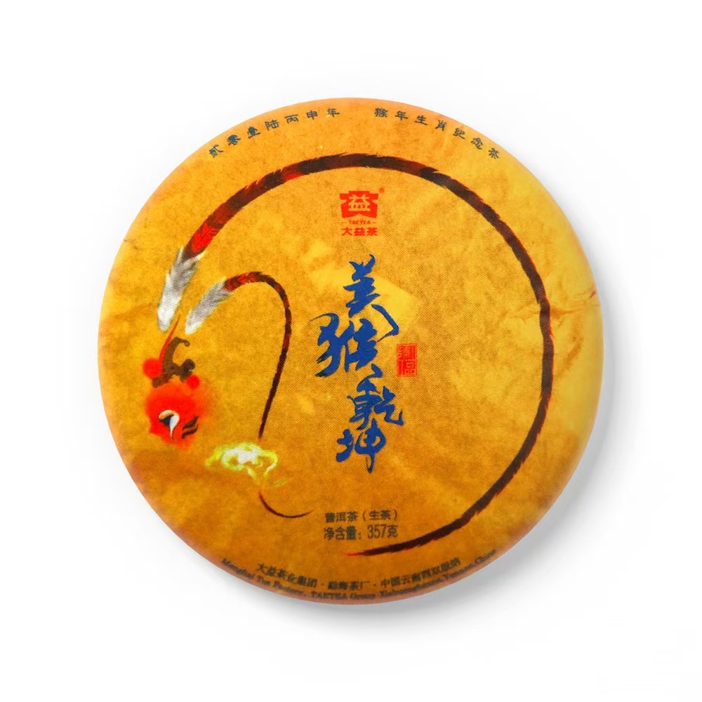【16年-美猴乾坤】大益2016年猴饼生茶357克