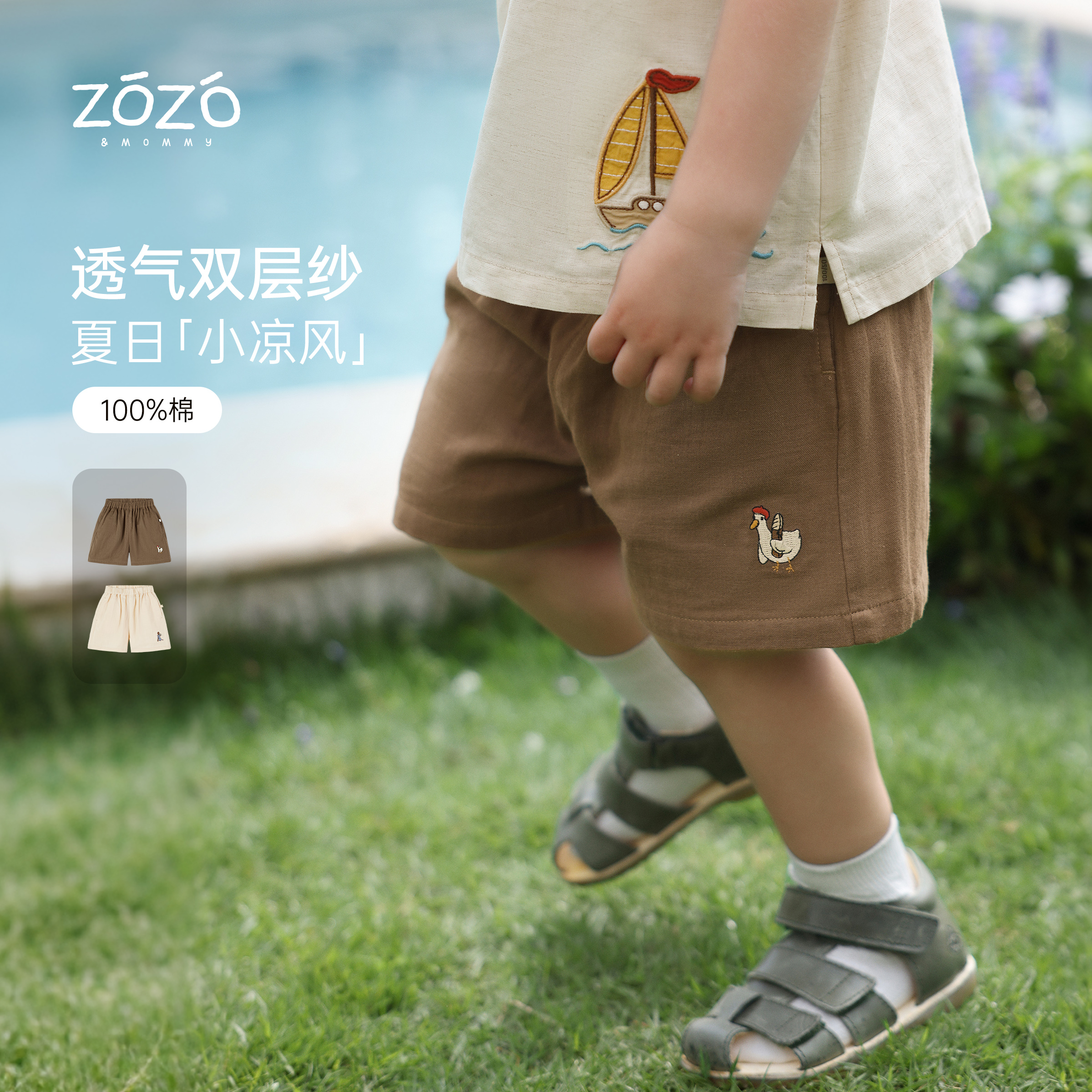 ZOZO&MOMMY左悠【食光小甜心】纯棉双层纱布刺绣短裤