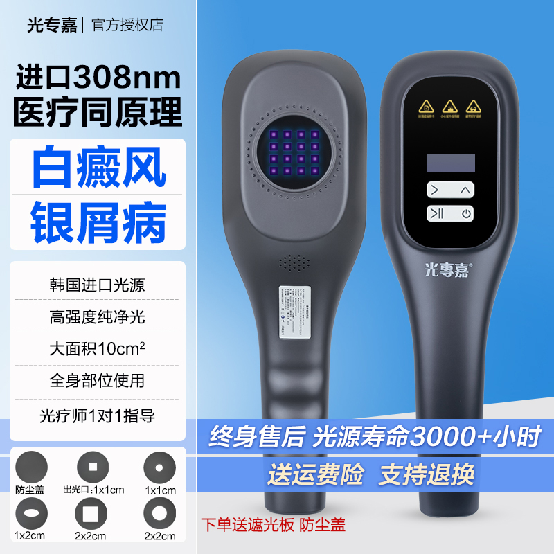 光專嘉光专嘉品牌LED型308nm白癜风光疗仪紫外线治疗仪家用医用理疗仪白癜风银屑病小面积光疗仪治疗仪