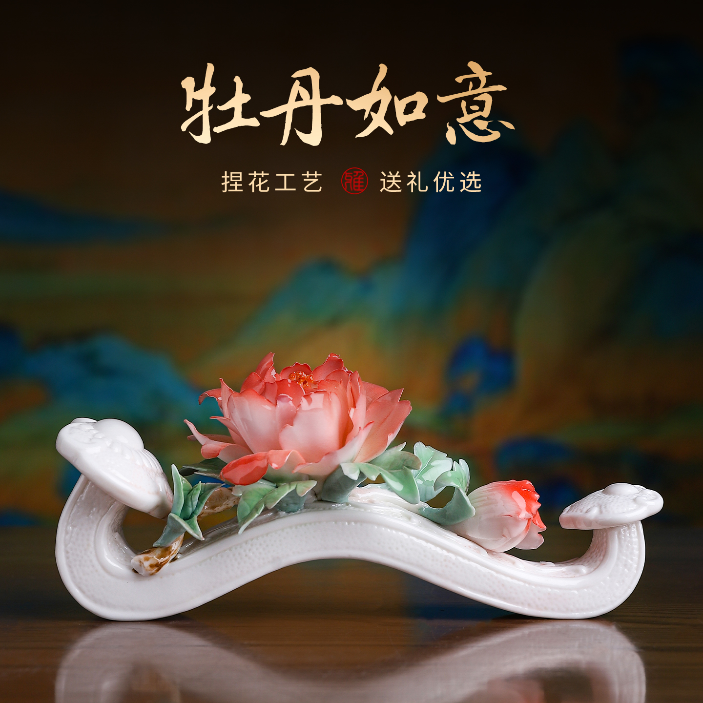 陶瓷牡丹如意小摆件客厅轻奢高级感玄关博古架书房装饰品乔迁送礼