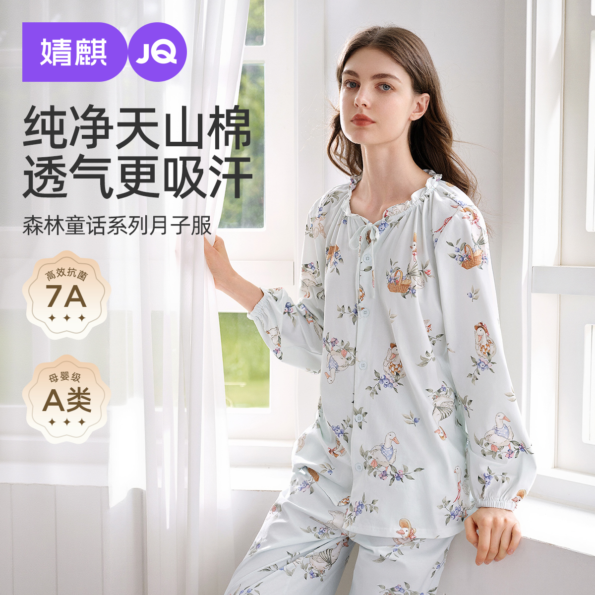 【森林童话系列】婧麒月子服秋冬8-12月天山棉产妇孕妇睡衣家居服