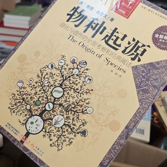 物种起源平装库存书全新