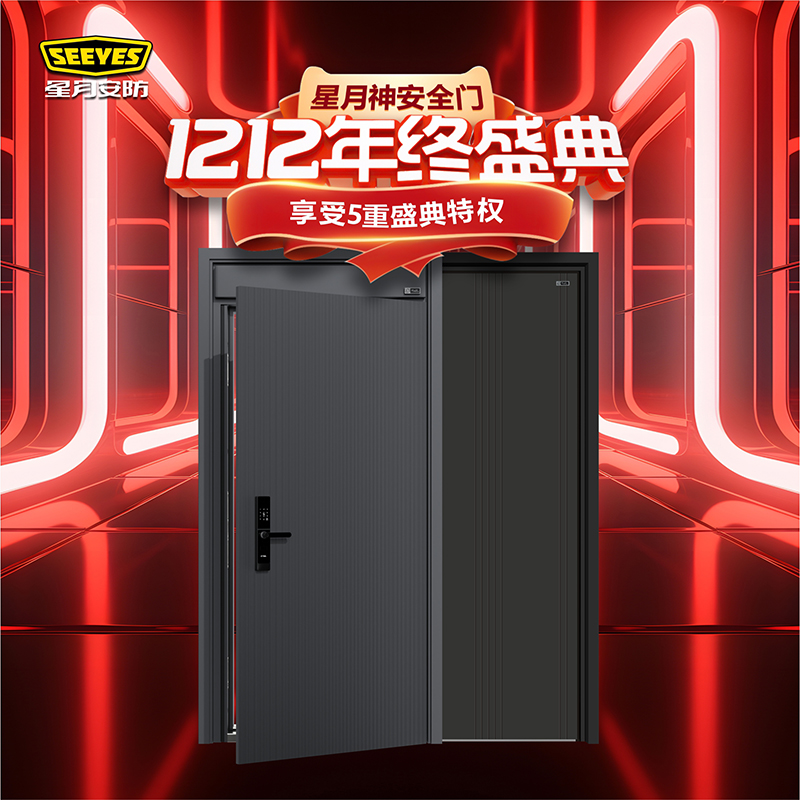 星月神防盗门入户门智能锁室内门人民监理员专属的100元意向金
