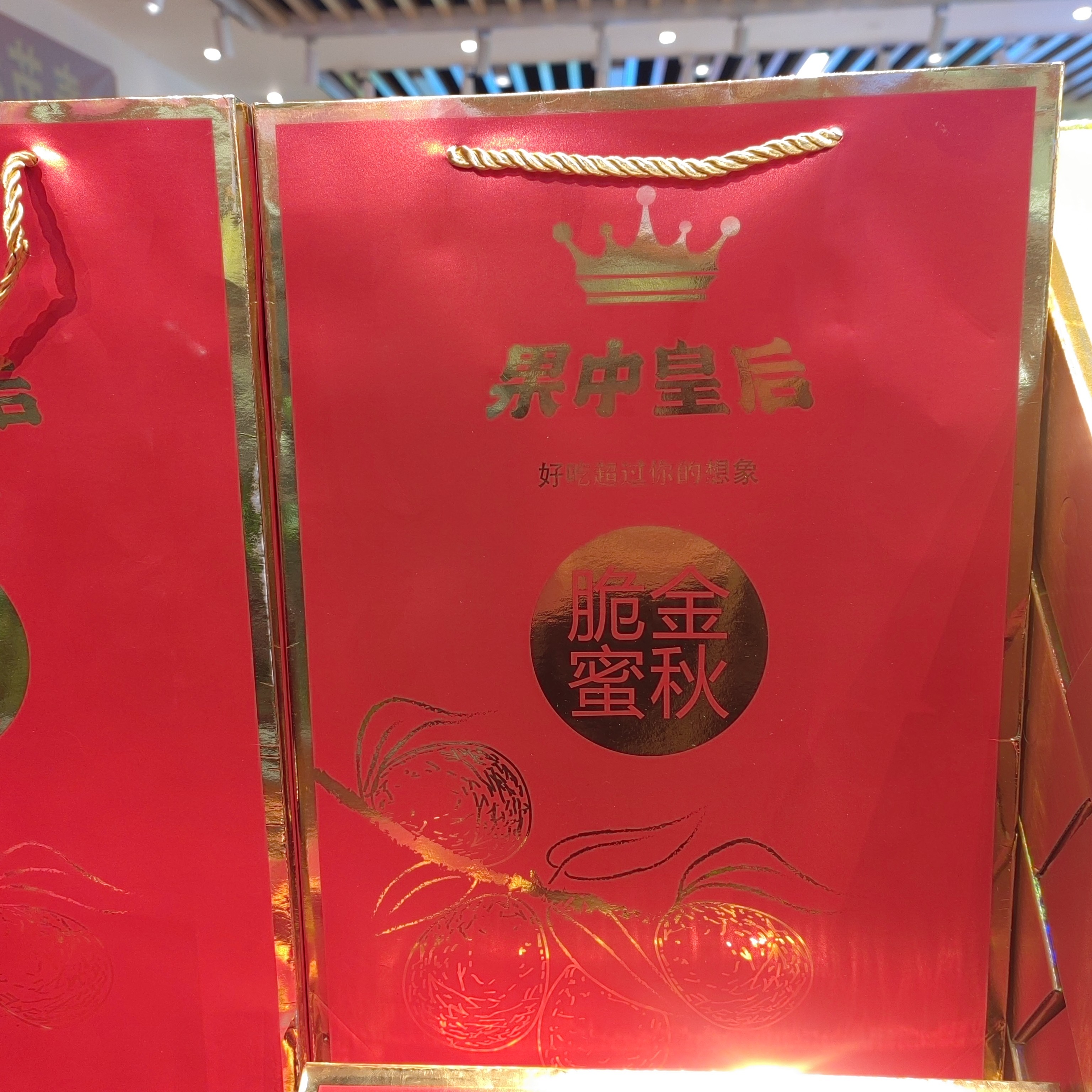 脆蜜金秋1箱