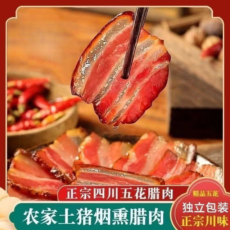 DS(拍两斤送三斤)农家柴火烟熏腊肉 