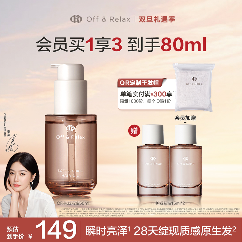 【徐娇同款】Off&Relax护发精华油保湿修护柔顺护发精油50ml k