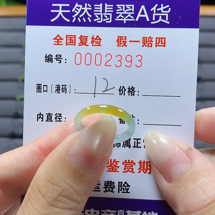 翡翠未镶嵌戒圈2393