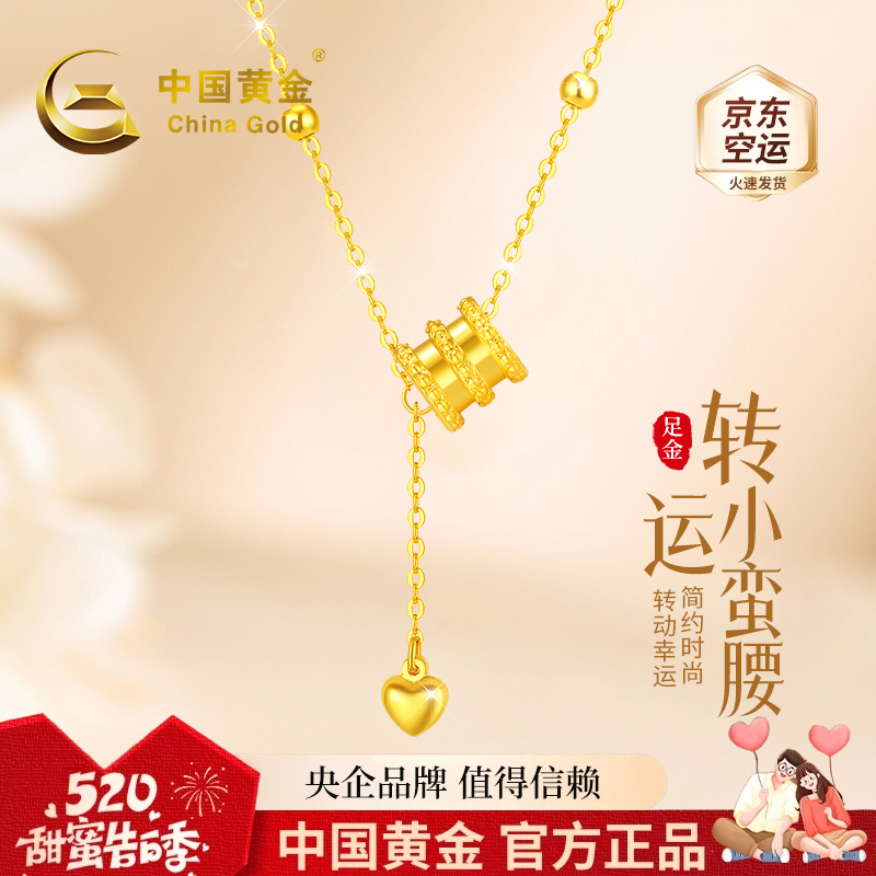 中国黄金足金小蛮腰吊坠爱心项链女士轻奢520情人节礼物送女友商品图