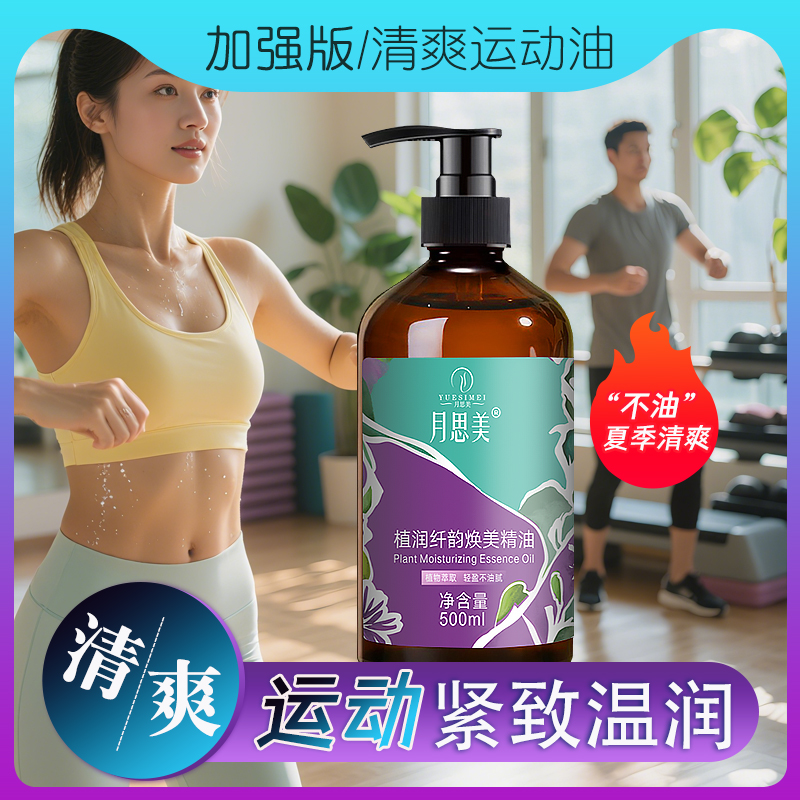 薰衣草紧致抗皱植物萃取清爽微热型运动健身揉腹操精油轻盈不油z