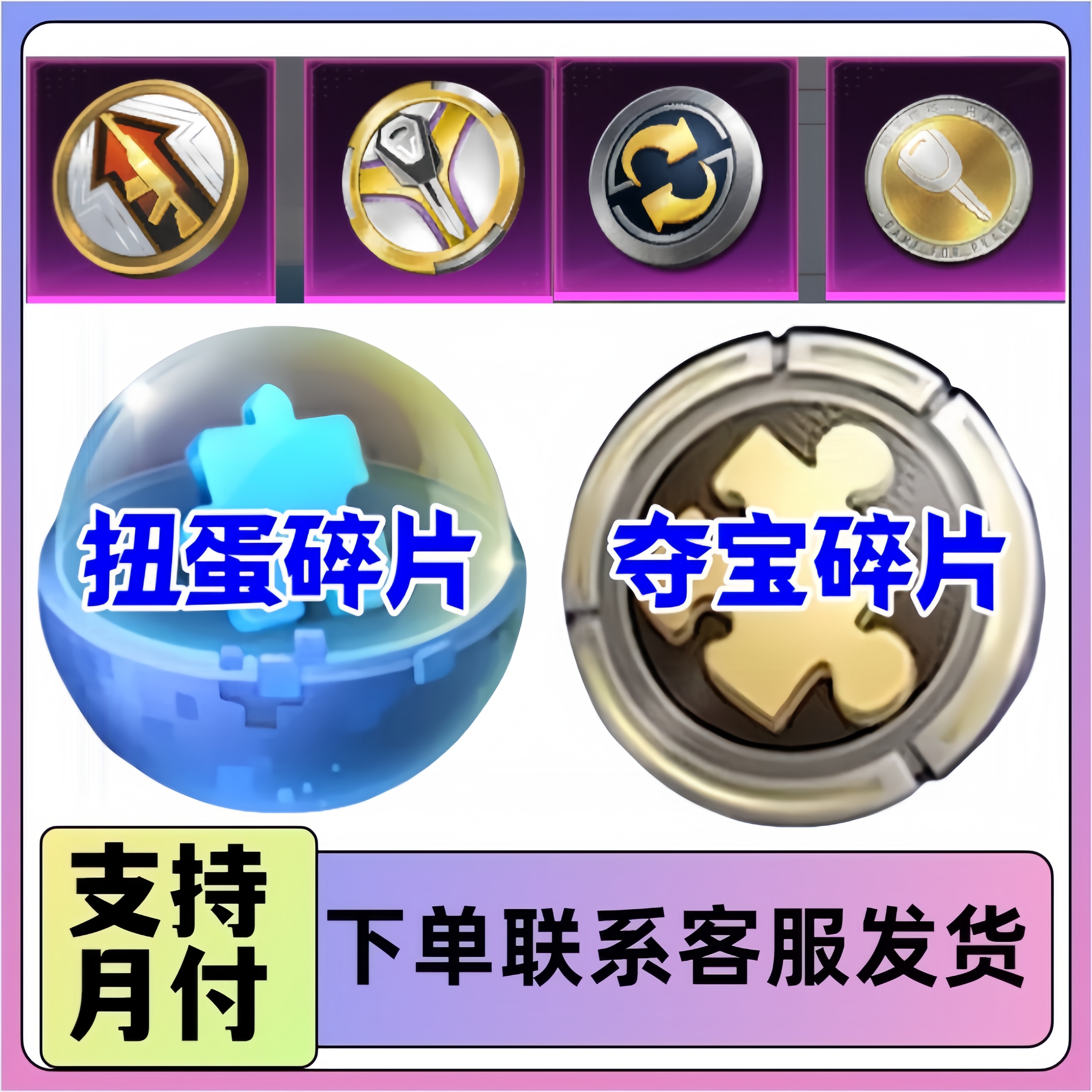 和平精英扭蛋碎片夺宝碎片无垠阁灵玺花灵星渊冰魄飞行器AKS-74U
