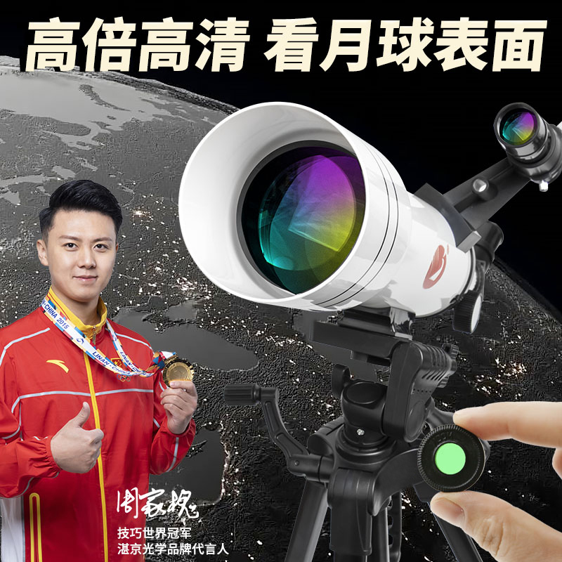 专业级天文望远镜天地两用高清高倍  观景观月观星高清 天文礼物