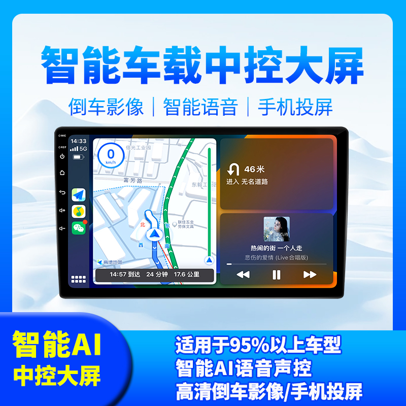 车载无线大屏导航一体机高清倒车影像显示