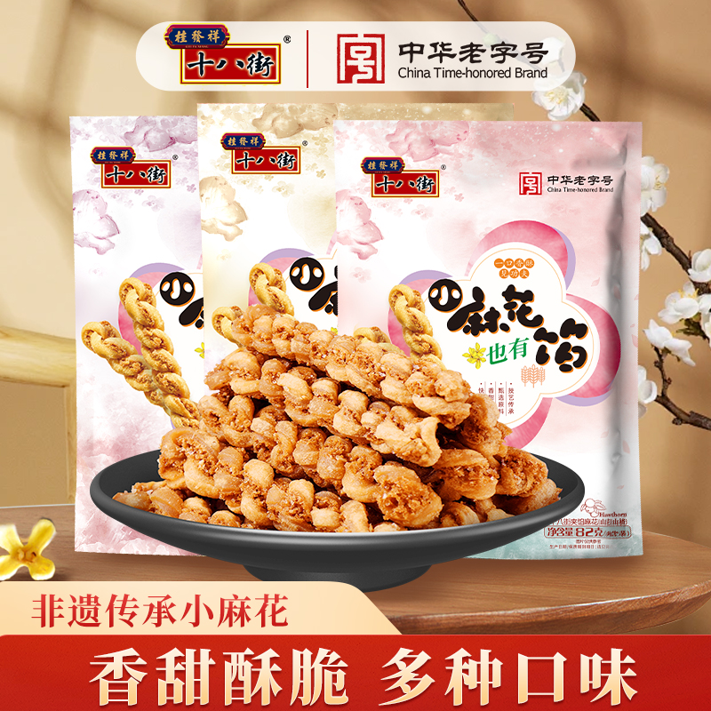 【桂发祥十八街】津味夹馅麻花82g3袋酥脆香甜休闲零食天津特产好吃
