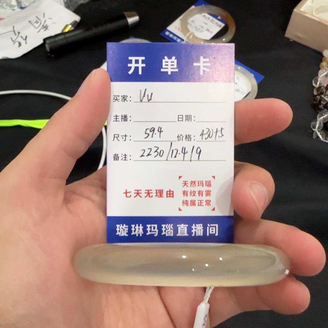 玛瑙/玉髓合金手镯2230