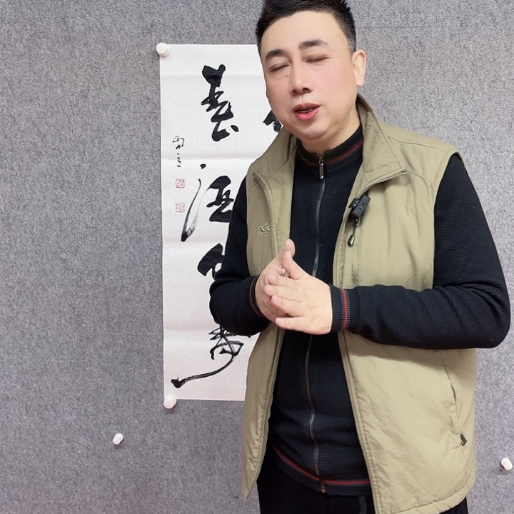 书法宋自立的思想