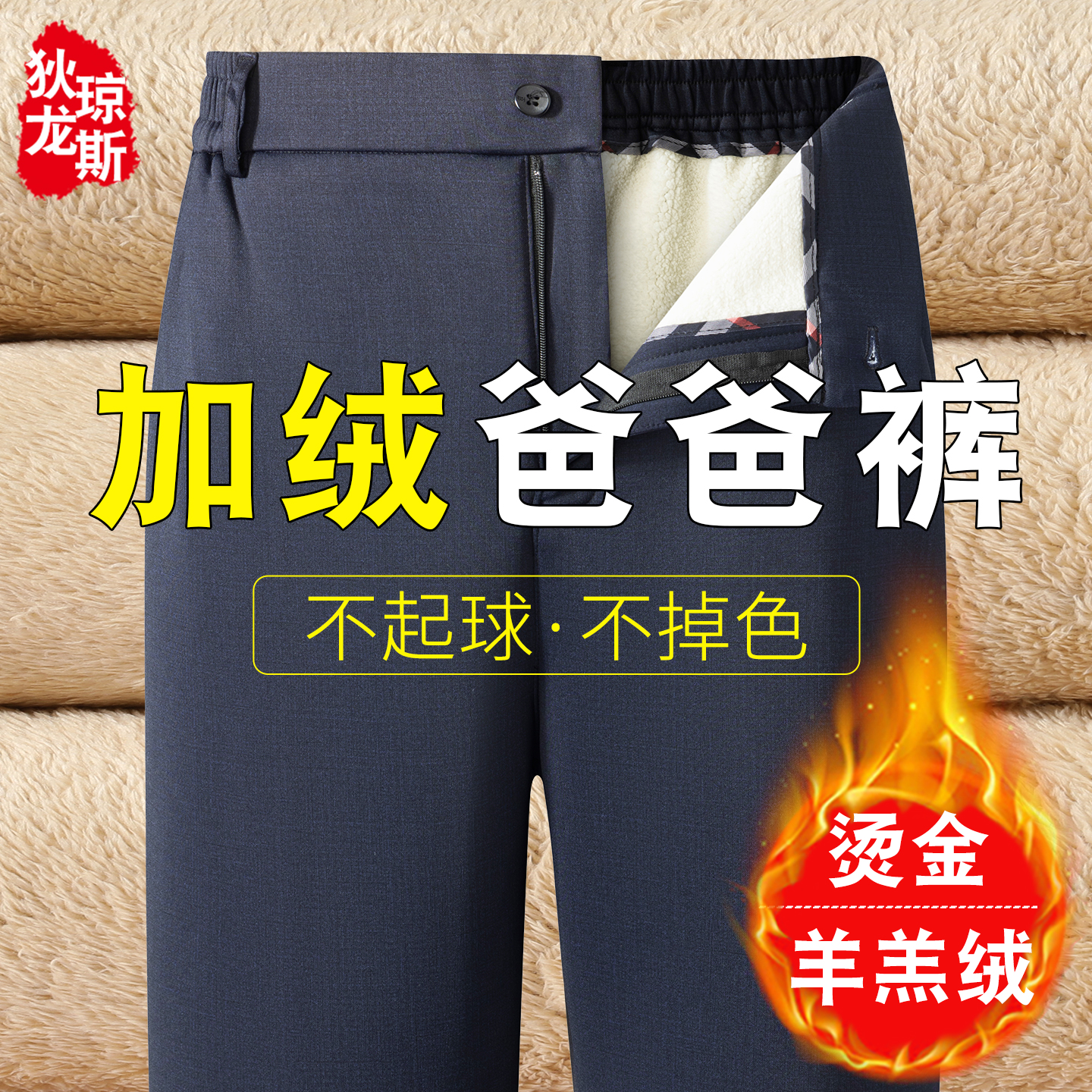 爸爸装冬季加绒外穿棉裤男高腰保暖裤子加厚老人6070岁松紧腰