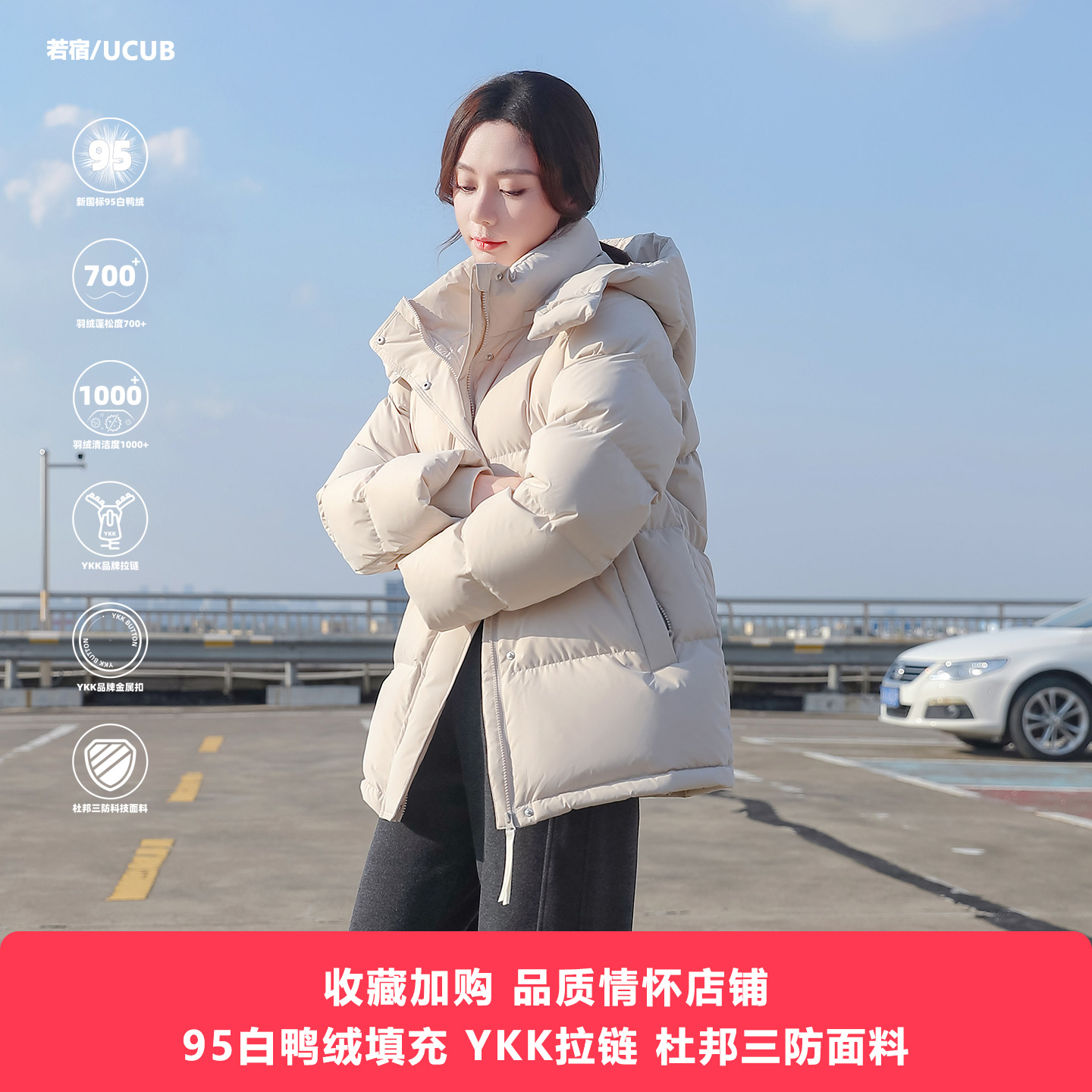 UCUB/若宿新款95白鸭绒女加厚可拆卸帽羽绒服短款保暖休闲