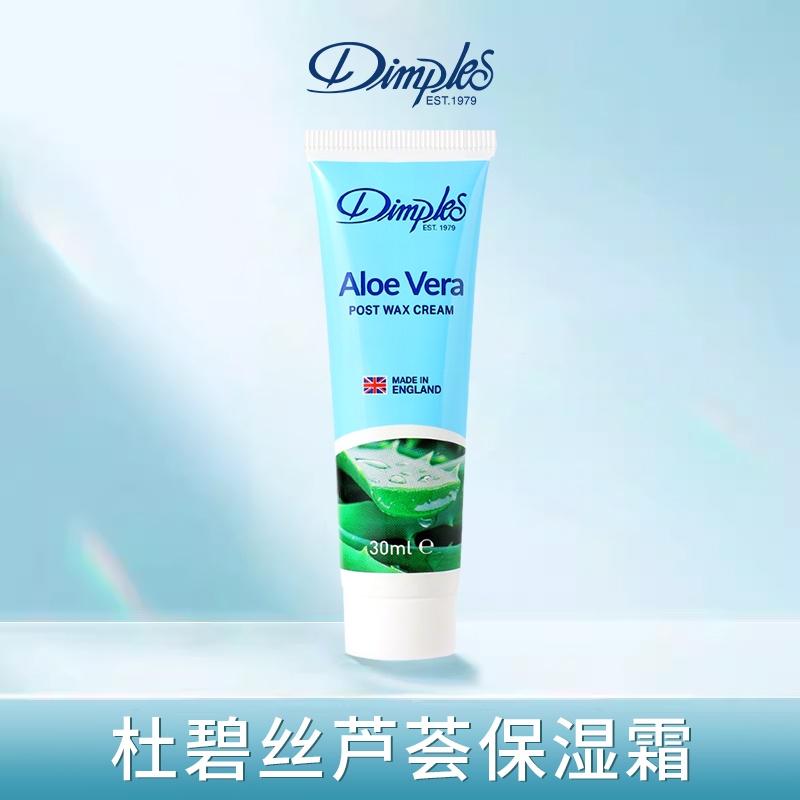 Dimples/杜碧丝芦荟霜英国芦荟凝胶芦荟乳保湿霜补水乳霜芦荟霜