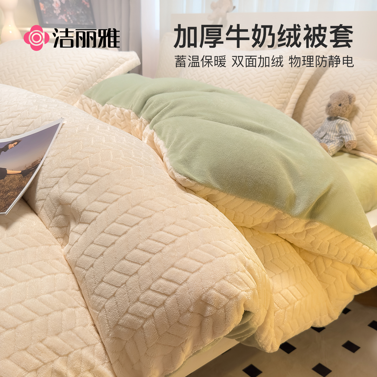 洁丽雅冬季加厚牛奶绒被套单件加绒单独被罩150x200cm珊瑚绒1.5米