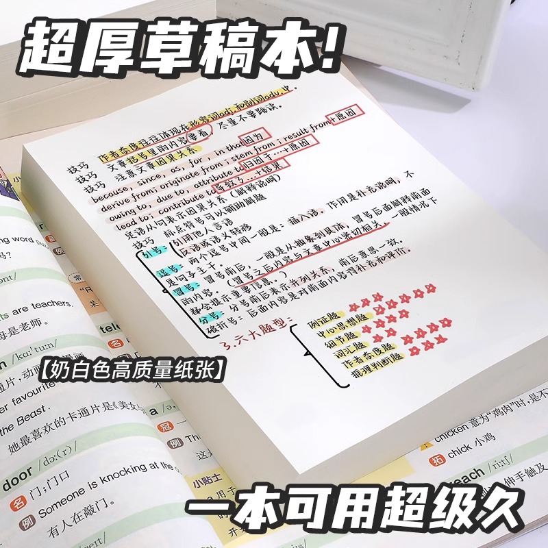 草稿纸学生用草稿本加厚空白考研专用大学生高中生初中生笔记本