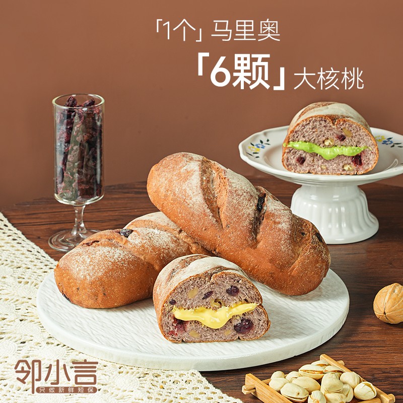 邻小言核桃马里奥欧包早餐整箱官方旗舰店全麦坚果夹心欧包