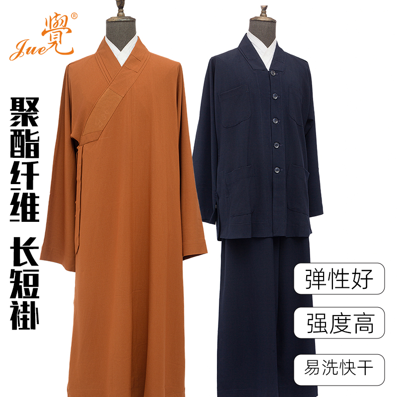 觉牌僧服春秋款聚酯纤维长褂和尚服短褂套装师父衣服微厚柔软垂感